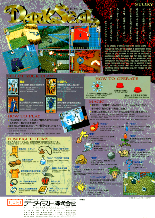 Dark Seal (Japan) Arcade Game Cover